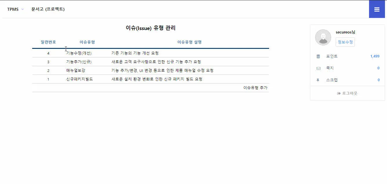 기술지원 업무관리 시스템 - 이슈관리