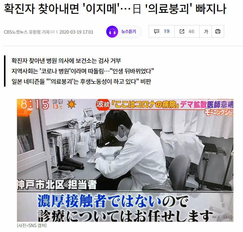 Japanese doctor who found corona19 confirmed suffers Ijime.