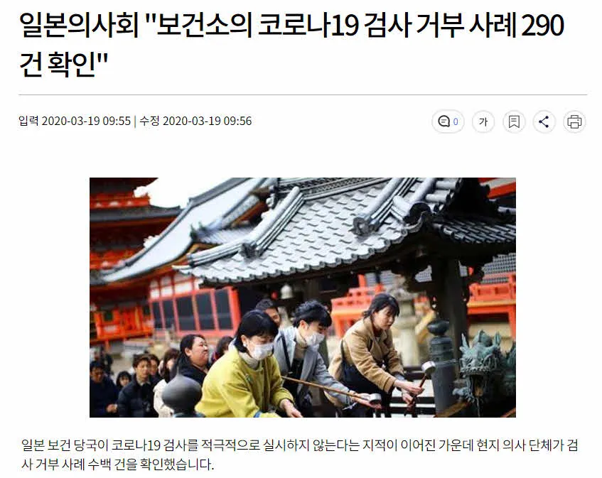 Japan Health Center rejects Corona 19 test