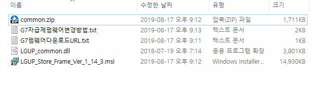 LG G7 ThinQ (LG-G710N) 자급제 펌웨어로 바꾸기
