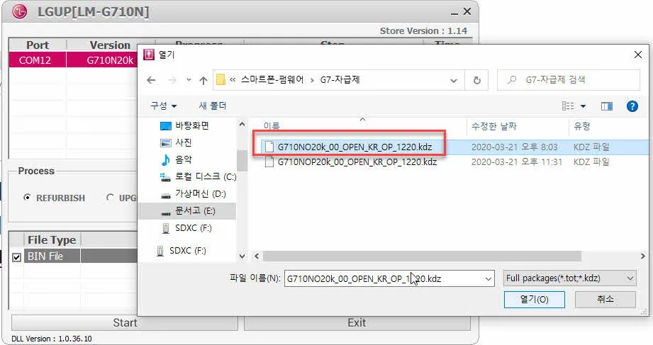 LG G7 ThinQ (LG-G710N) 자급제 펌웨어로 바꾸기