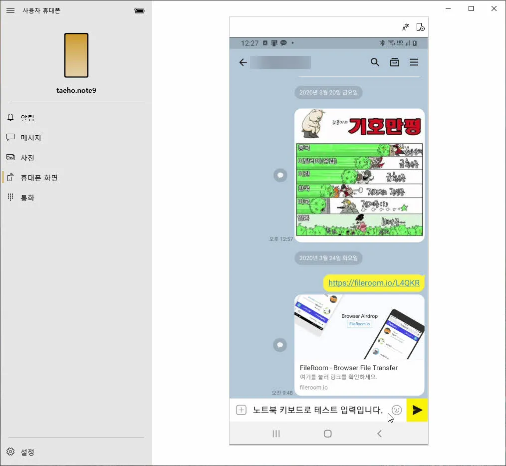 [사용자 휴대폰] Windows 10에서 스마트폰 원격제어하기