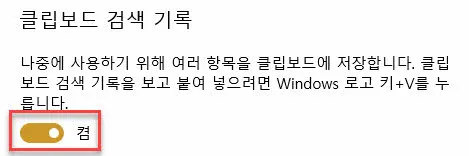 Windows 10의 클립보드 확장(멀티 클립보드)기능 사용하기