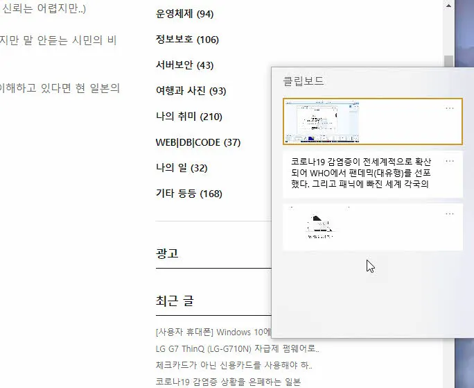 Windows 10의 클립보드 확장(멀티 클립보드)기능 사용하기