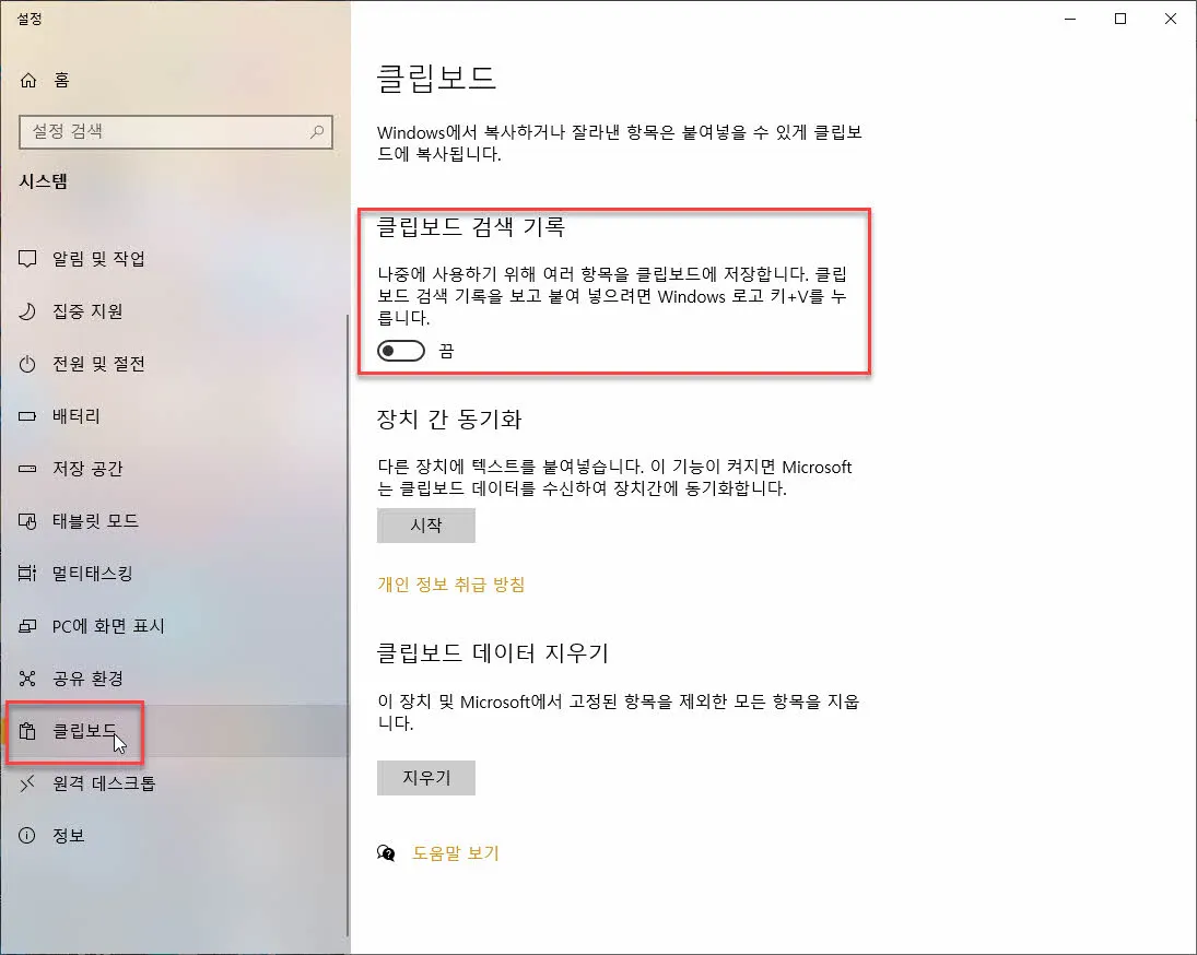 Windows 10의 클립보드 확장(멀티 클립보드)기능 사용하기