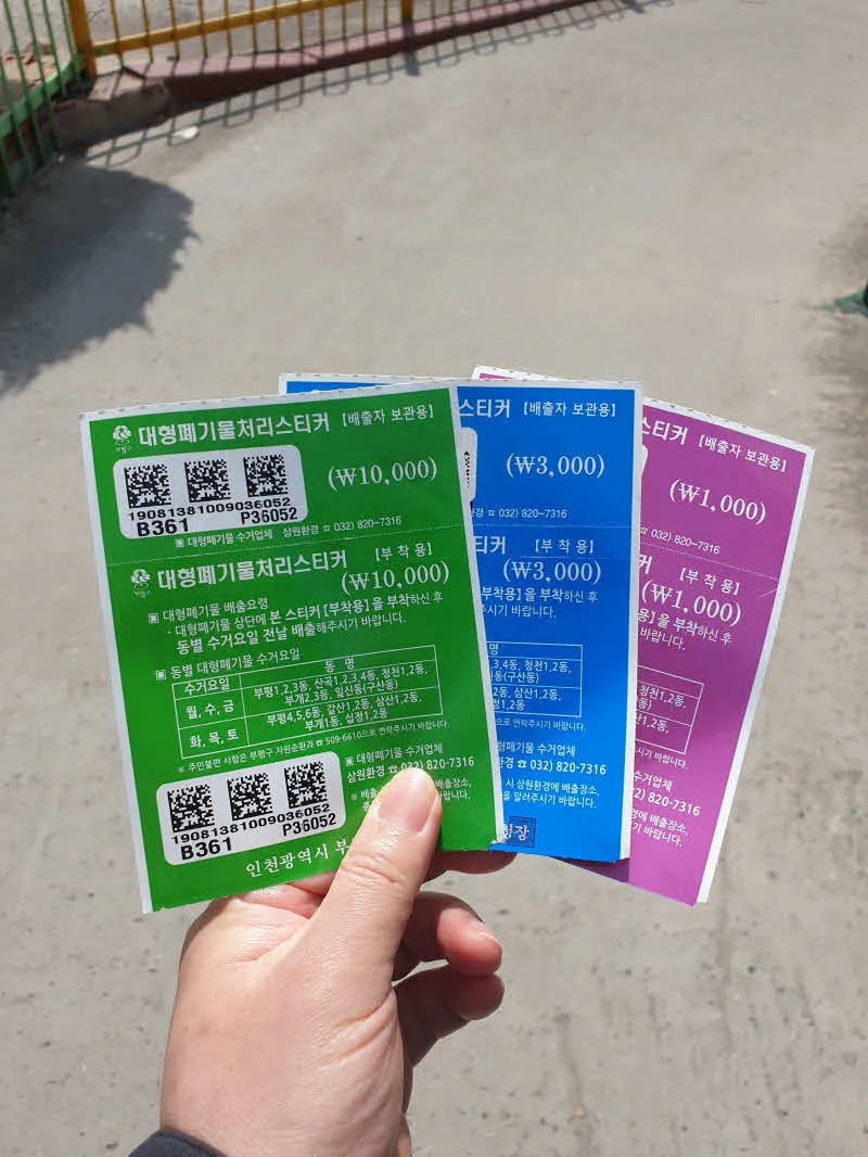 침대, 매트리스, 책장 등 대형폐기물 배출방법