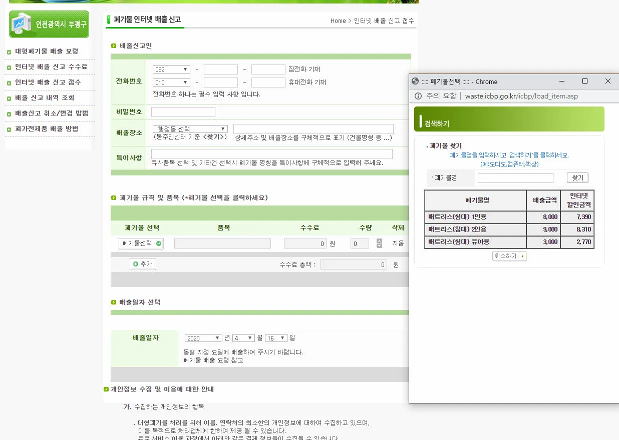 http://waste.icbp.go.kr/icbp/index.asp