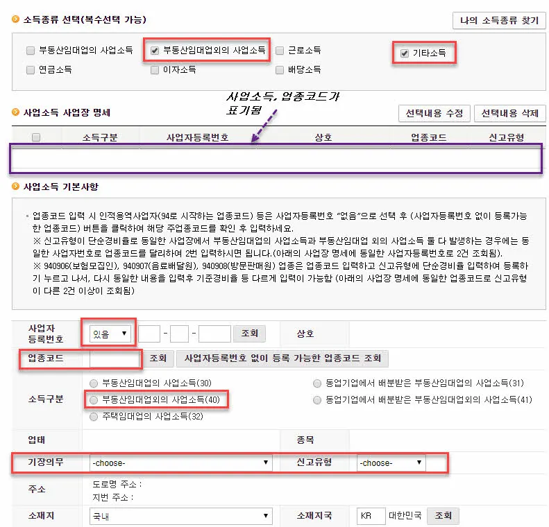 사업소득과 기타소득이 있는 경우 종합소득세 신고