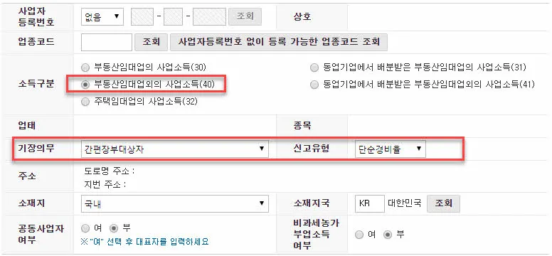 사업소득과 기타소득이 있는 경우 종합소득세 신고