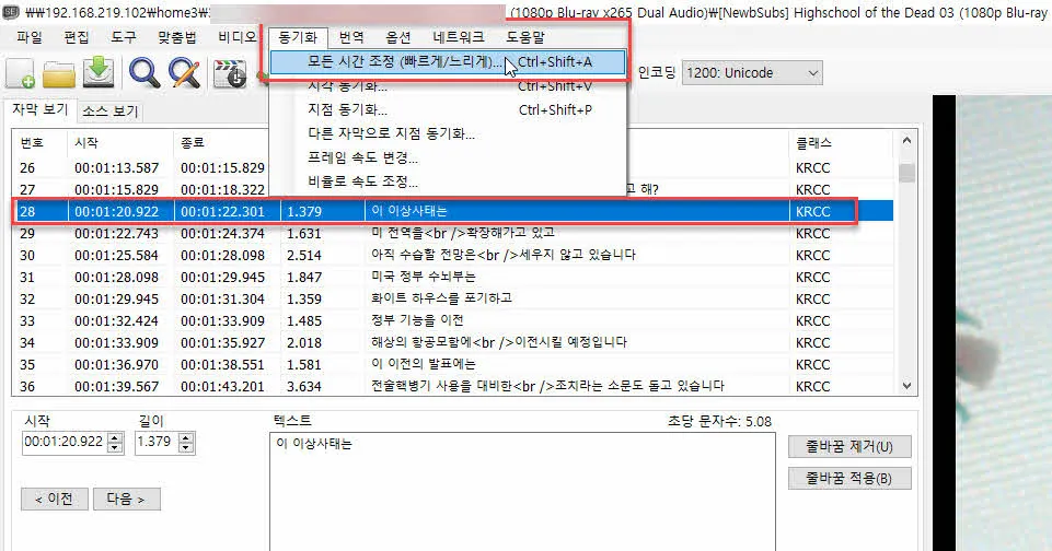 자막 표시 시간 조정