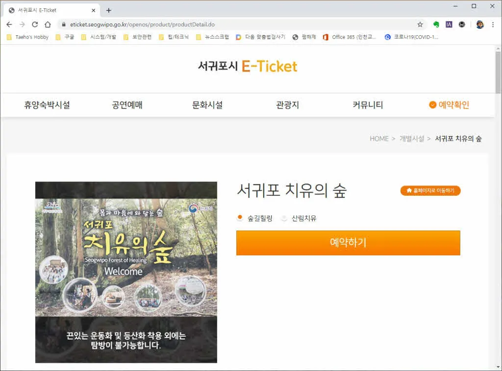 서귀포시 E-Ticket 사이트