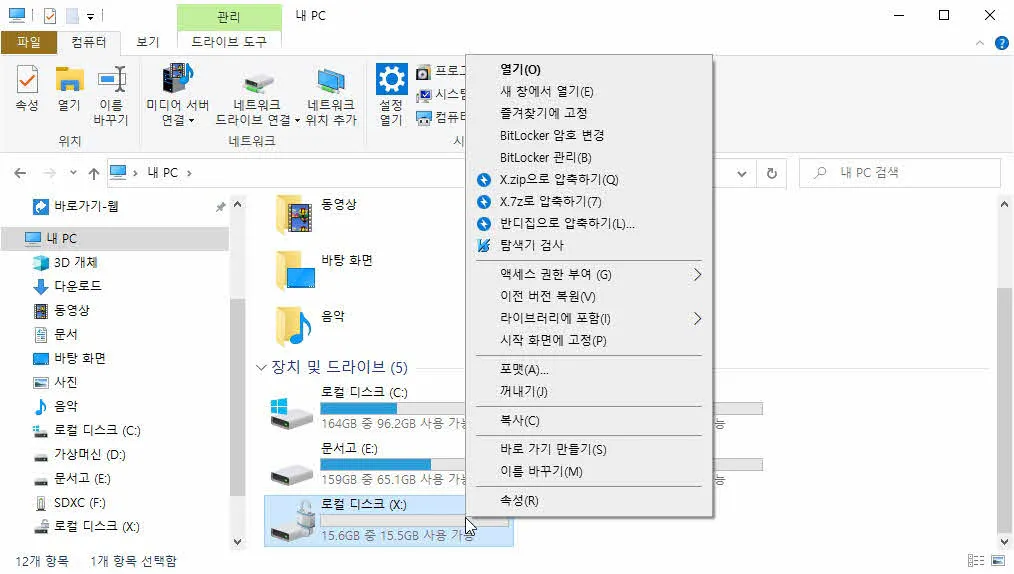 [파일과 폴더 숨기기] VHD와 비트라커를 이용해 보안폴더 만들기