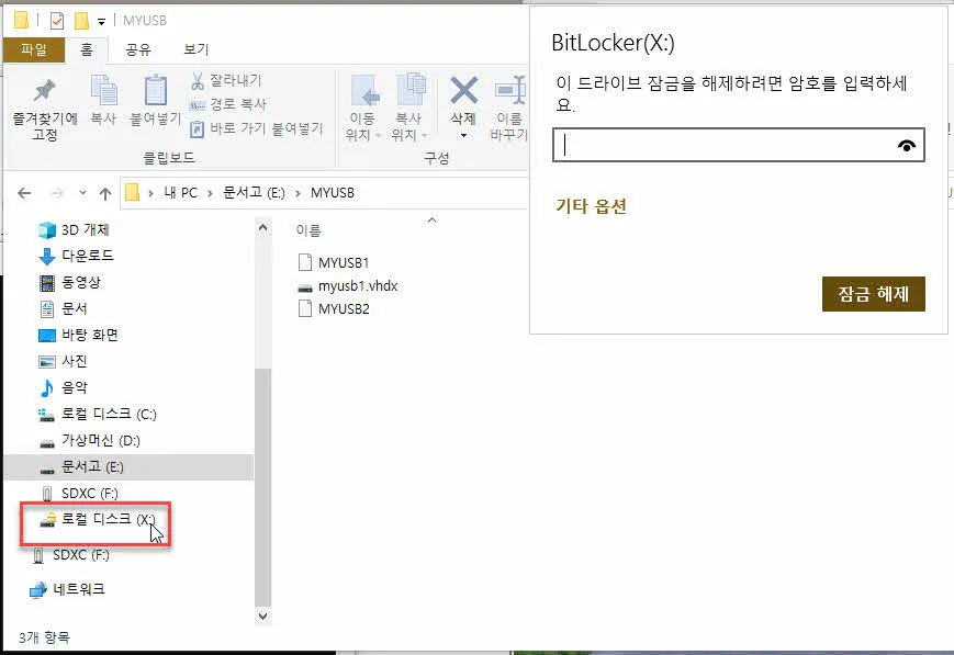 [파일과 폴더 숨기기] VHD와 비트라커를 이용해 보안폴더 만들기