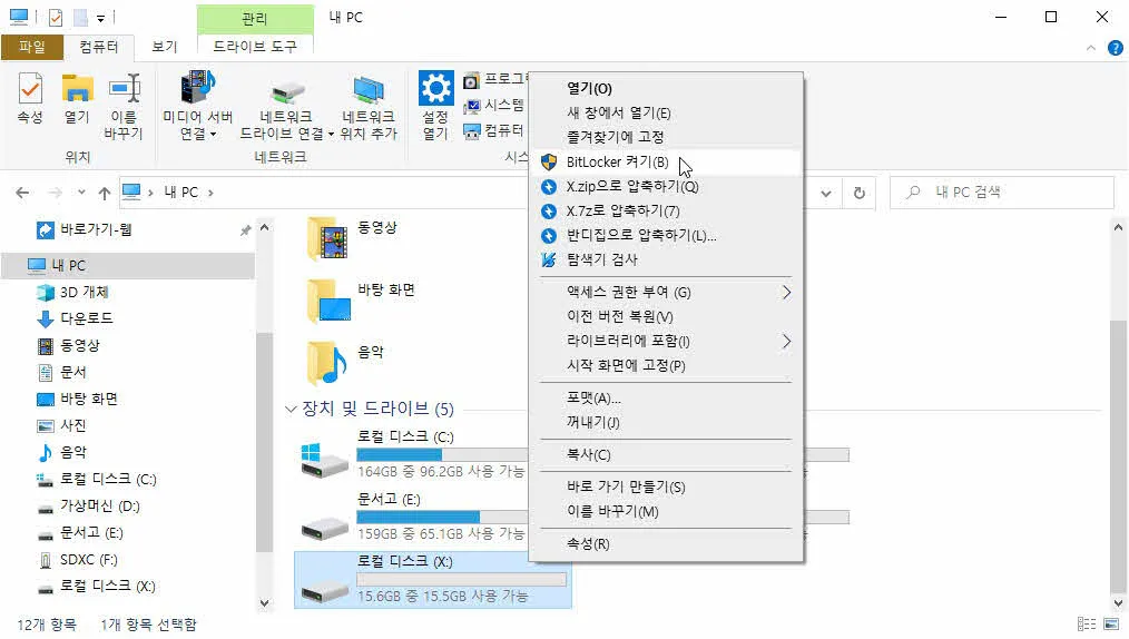 [파일과 폴더 숨기기] VHD와 비트라커를 이용해 보안폴더 만들기