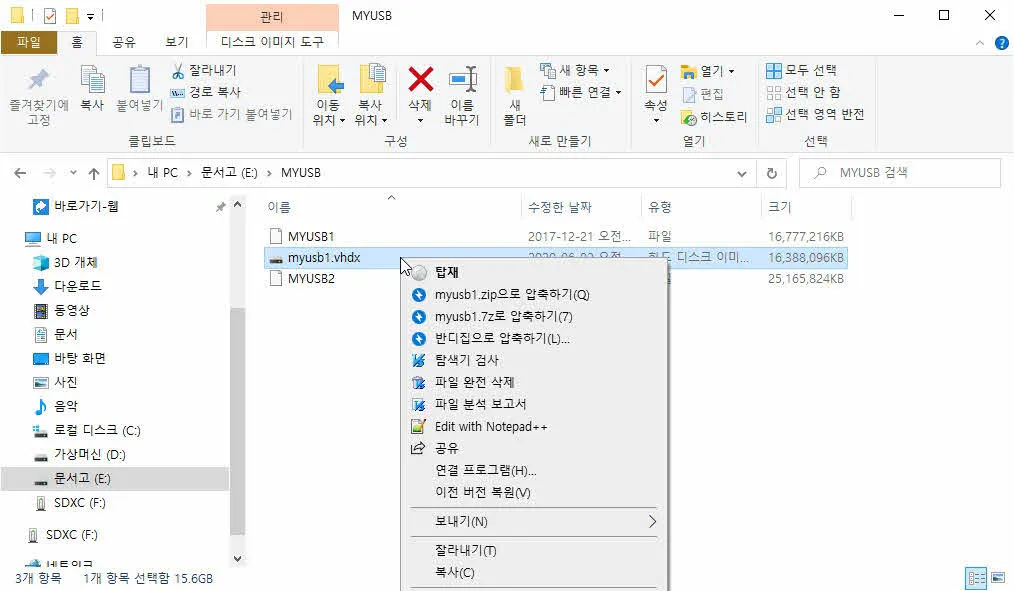 [파일과 폴더 숨기기] VHD와 비트라커를 이용해 보안폴더 만들기