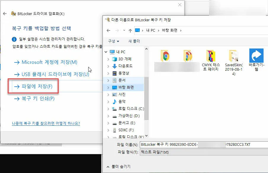 [파일과 폴더 숨기기] VHD와 비트라커를 이용해 보안폴더 만들기