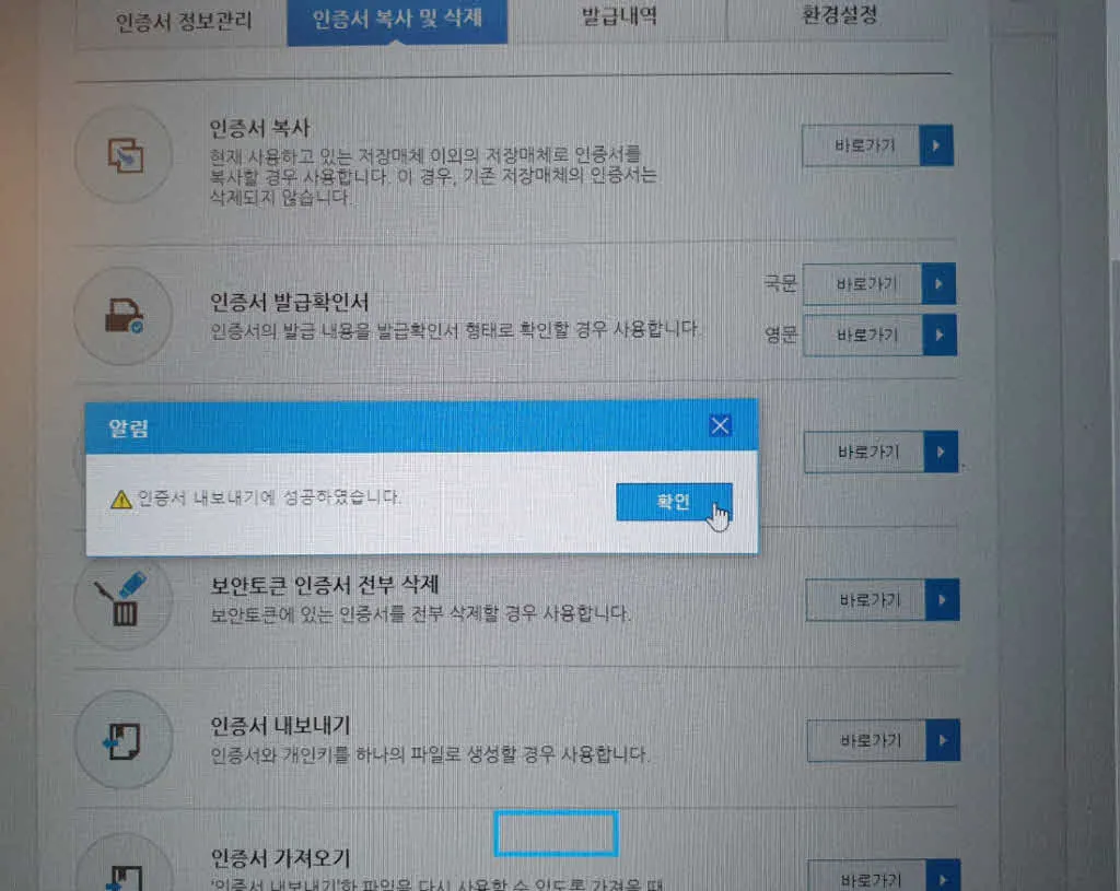 공동인증서 pfx 파일 저장 성공