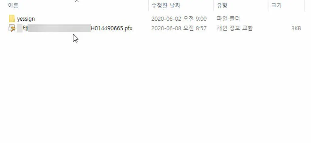 pfx 파일로 저장된 공인인증서 공동인증서