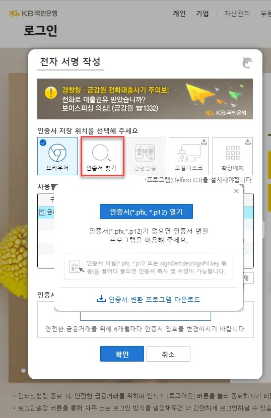 공동인증서를 브라우저에 등록하기