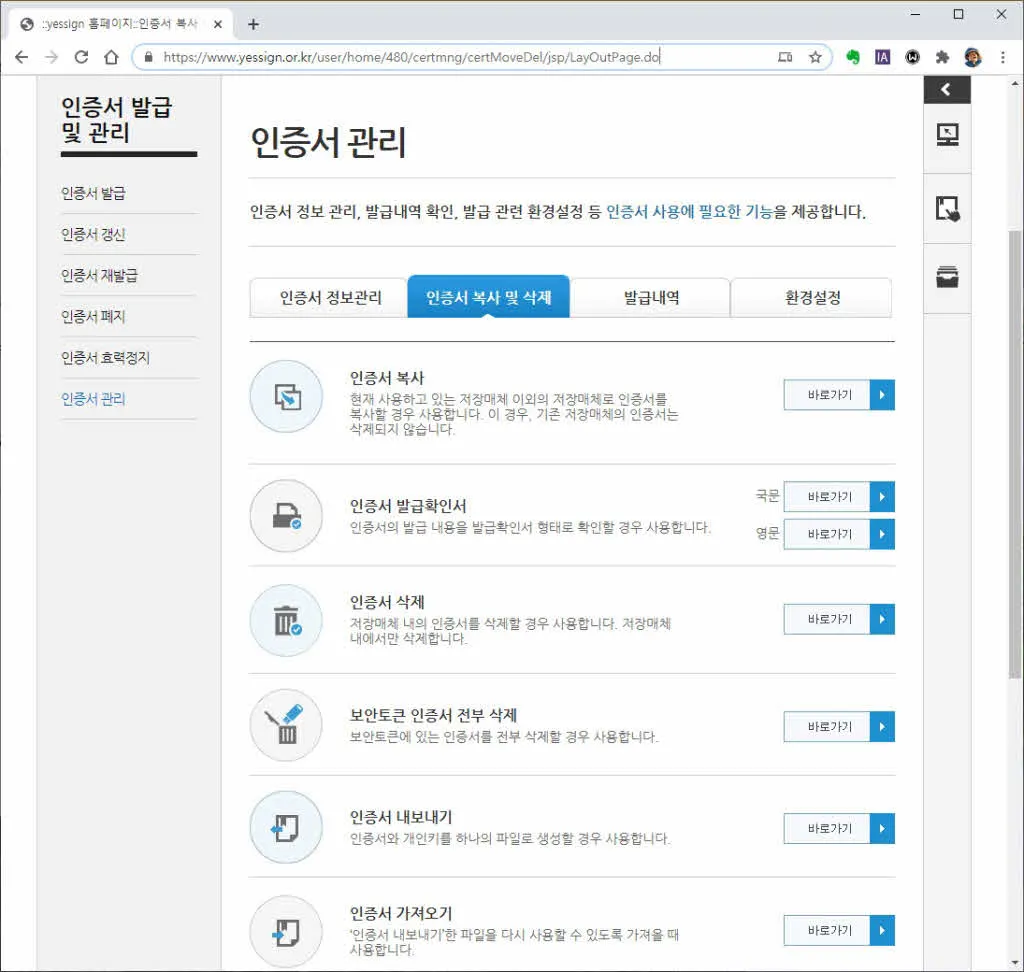 https://www.yessign.or.kr/user/home/480/certmng/certMoveDel/jsp/LayOutPage.do
