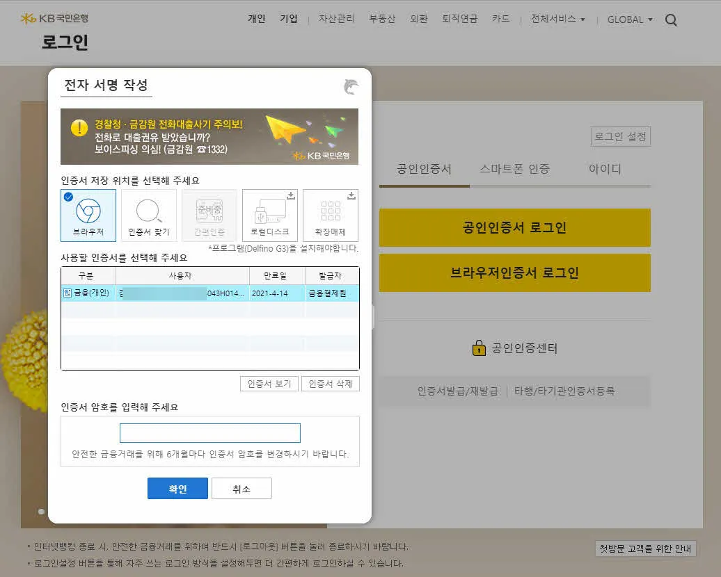 브라우저인증서 로그인화면