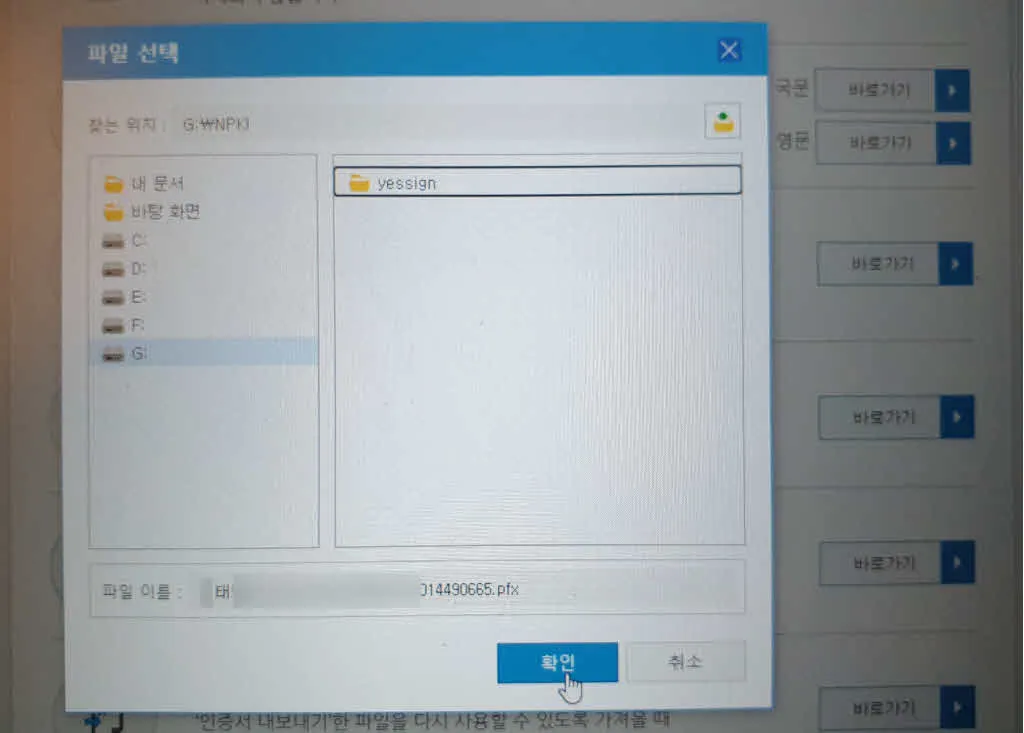 공동인증서 pfx 파일 저장