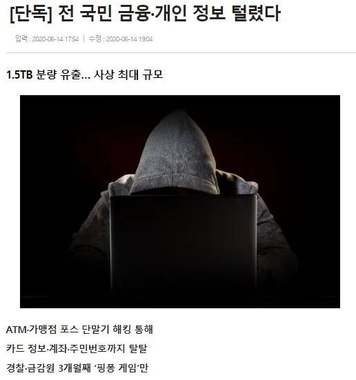 POS와 신용카드결제기를 통해 전국민 금융정보가 털렸다