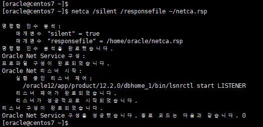 netca 명령으로 listener 구성