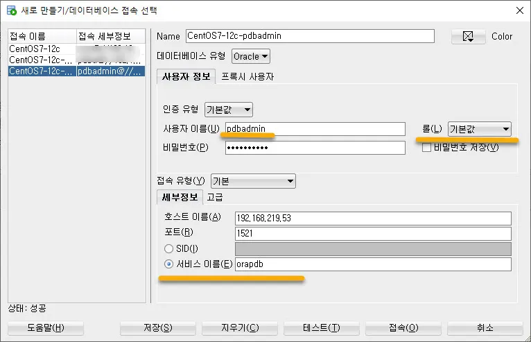 PDB 접속을 위한 SQL Developer 접속 설정
