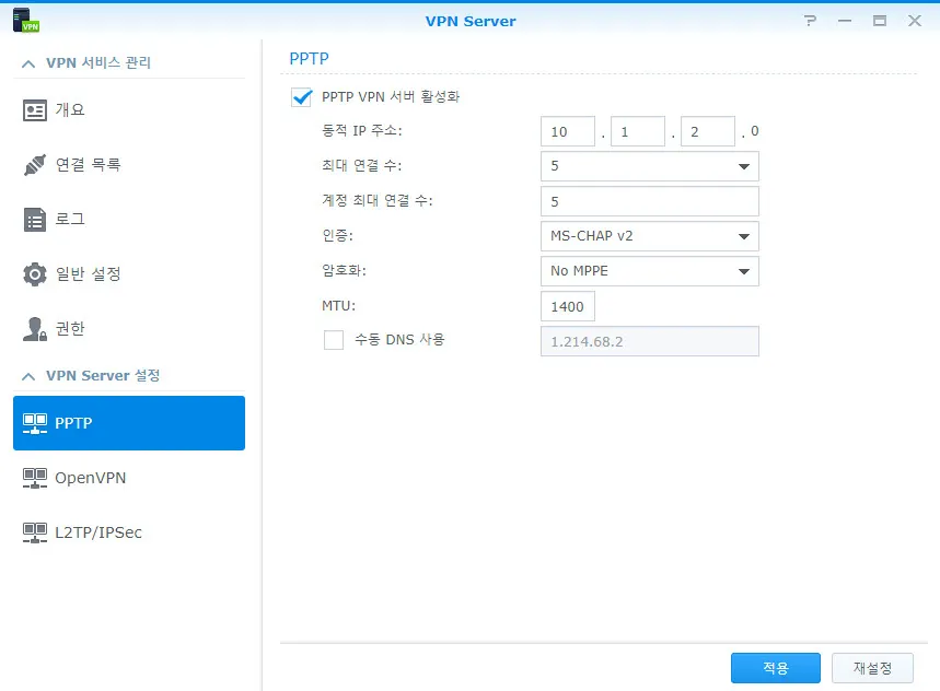 시놀로지 VPN 서버 설정 화면