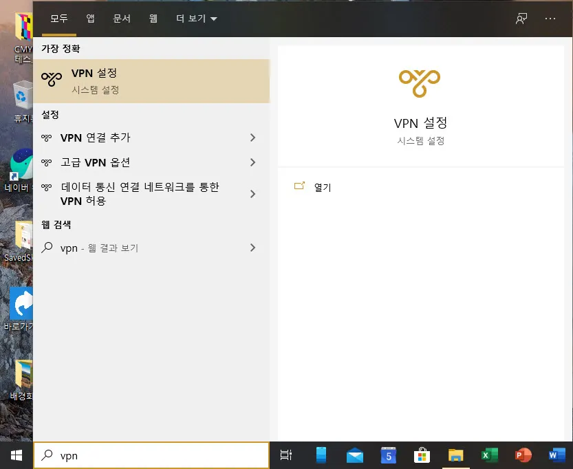 Windows 10의 VPN 설정