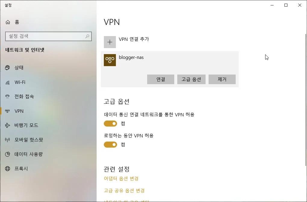 Windows 10에 추가된 VPN 연결