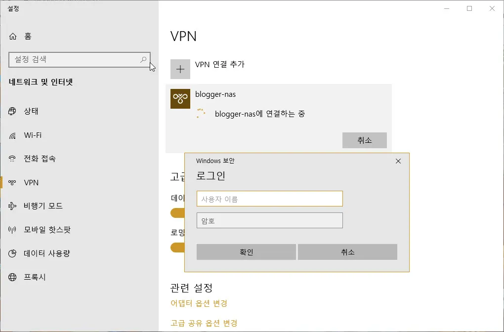 Windows 10에 추가된 VPN 연결