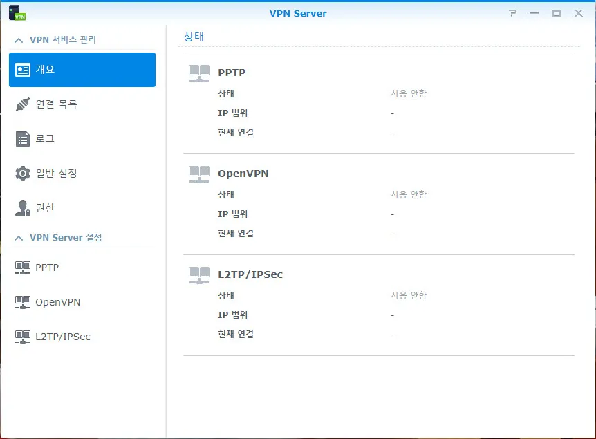 시놀로지 VPN 서버 설정 화면