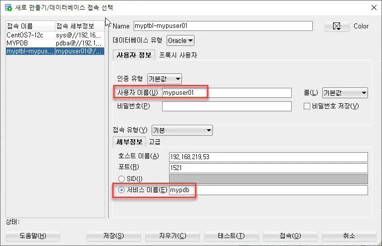 SQL Developer에서 Oracle PDB 접속하기