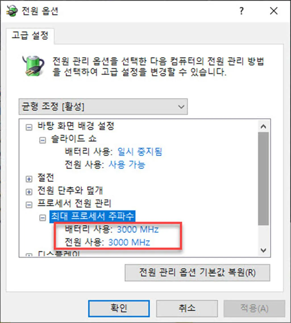 델 노트북에서 전원옵션 보이는 화면 (레지스트리 수정)
