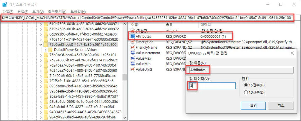 델 노트북의 숨겨진 전원옵션 보게 하기 - 레지스트리의 전원옵션 항목 설정