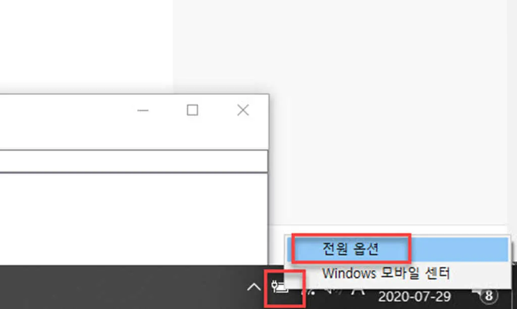 Windows 트레이의 전원 옵션 