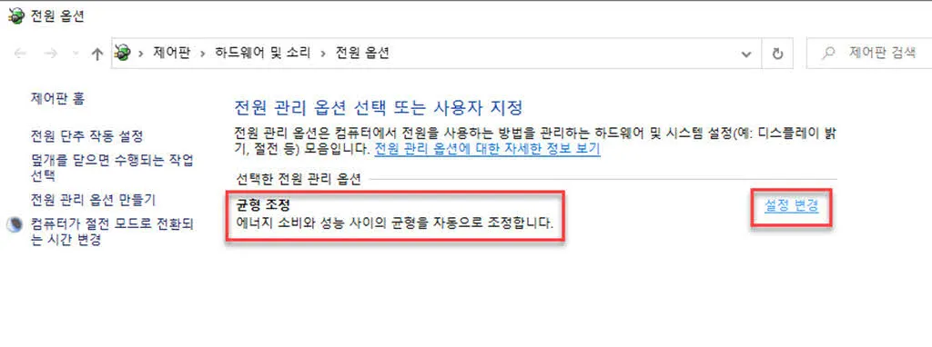 제어판의 전원옵션
