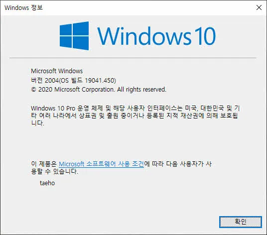 Windows 버전 확인하기 (winver.exe)