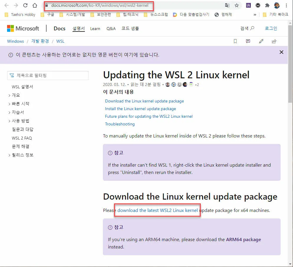 WSL 2 리눅스 커널 다운로드