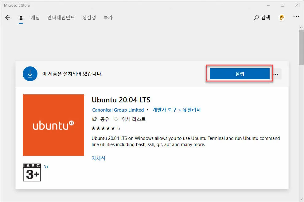 Ubuntu 20.04 LTS 초기 실행