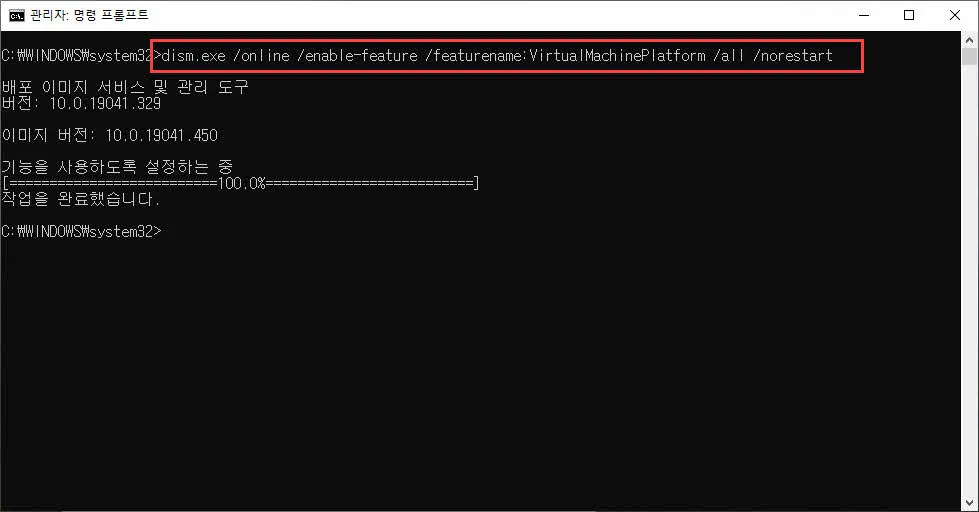 VirtualMachinePlatform 활성화 하기