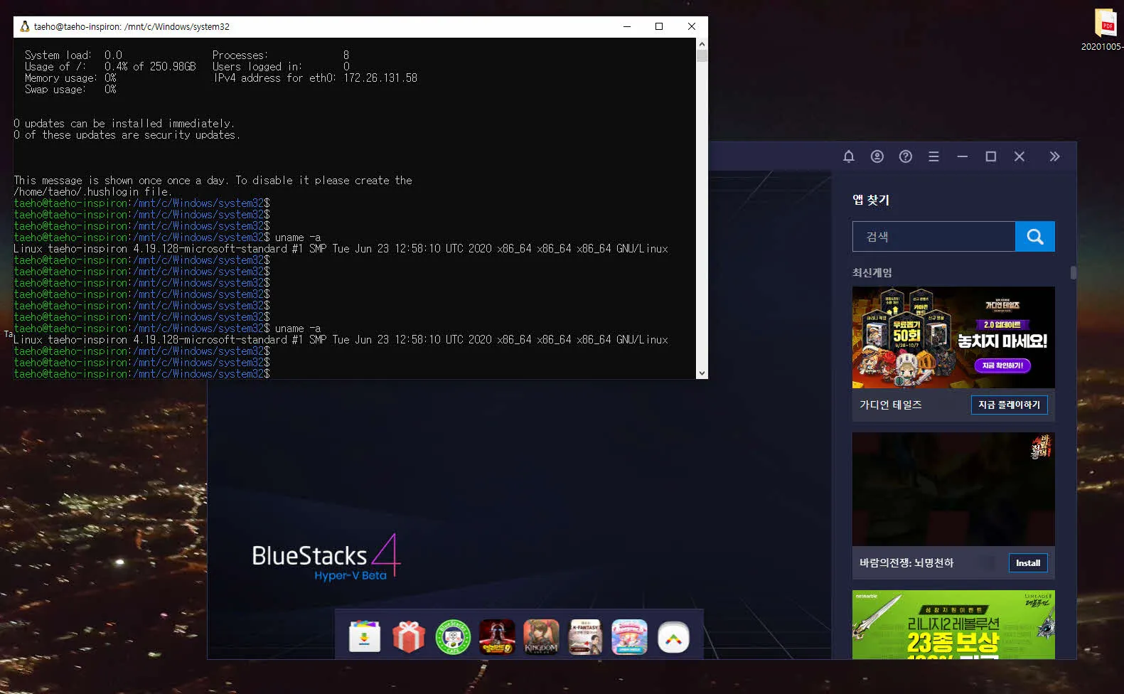 블루스택과 WSL (버전2)을 동시에 실행시킨 화면