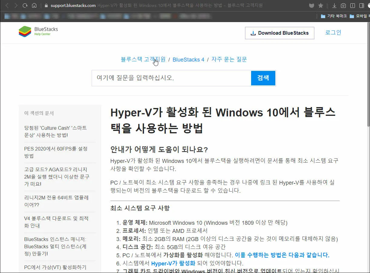 Windows 10의 Hyper-V 활성화 시 사용할 수 있는 BlueStacks 릴리즈 공지