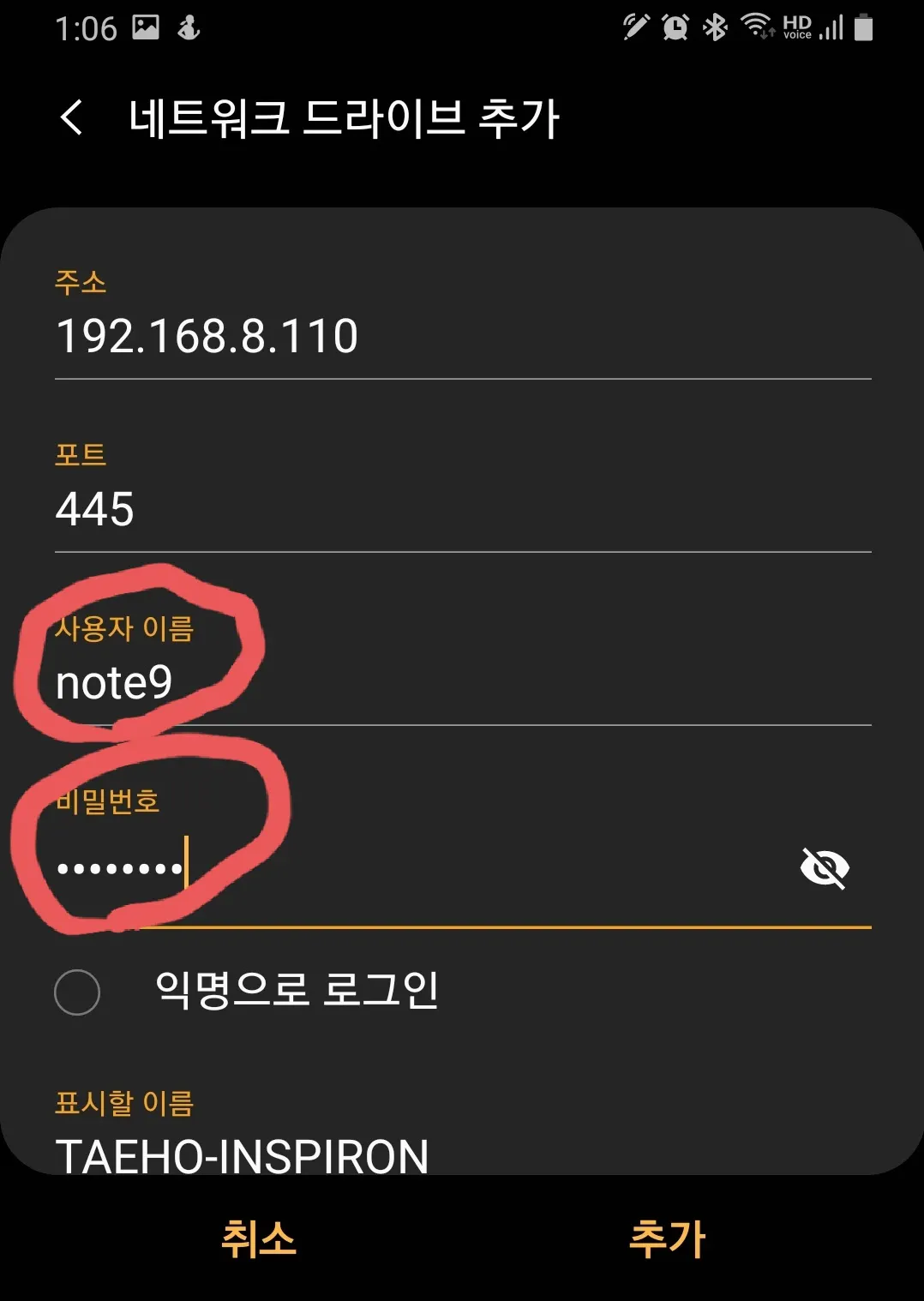 내 파일 앱에서 네트워크 드라이브 추가