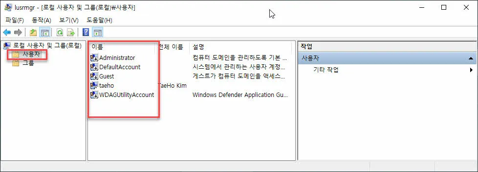 로컬 사용자 및 그룹 관리자 (lusrmgr.msc)