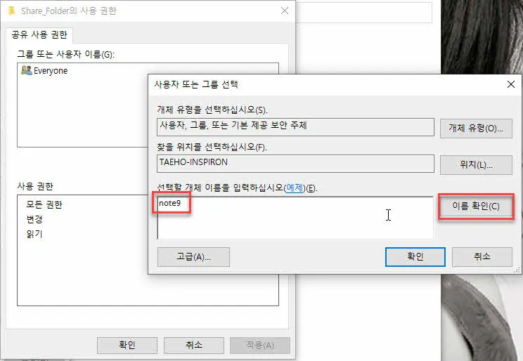 공유폴더 접근권한 설정
