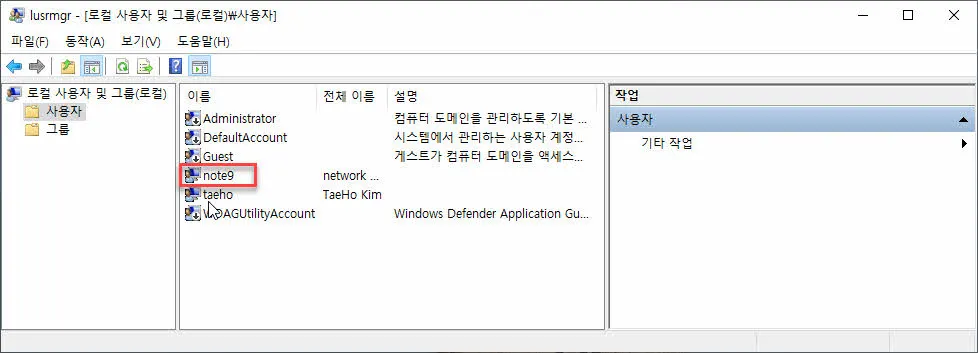 LUSRMGR.MSC