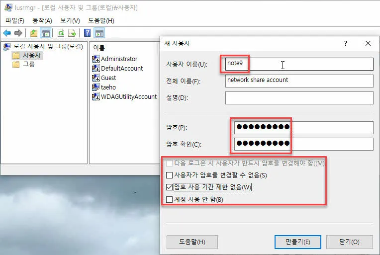 새 사용자 만들기